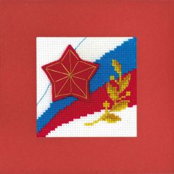 1406АС Набор для вышивания Риолис "Открытка "С 23 февраля!"